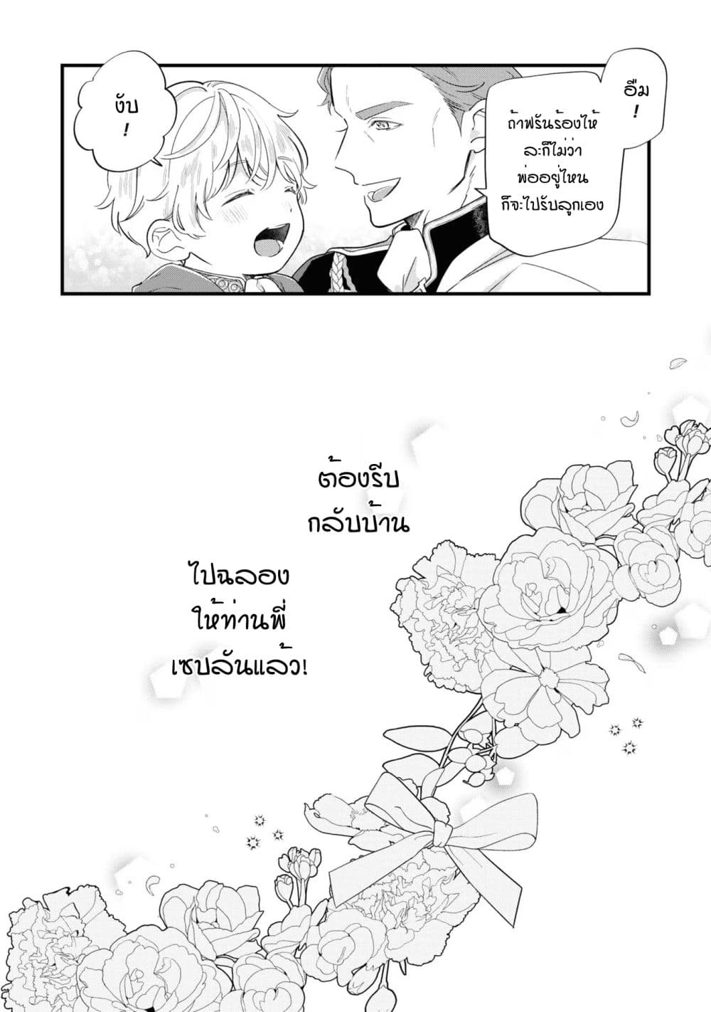 Akuyaku no Goreisoku no Dounika shitai Nichijou 16-16