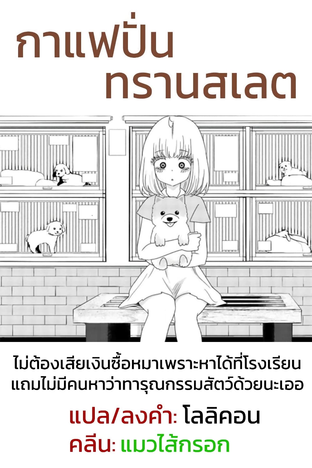 Ijimeru Yabai Yatsu 34.5-ตอนพิเศษ ท้ายเล่ม 3