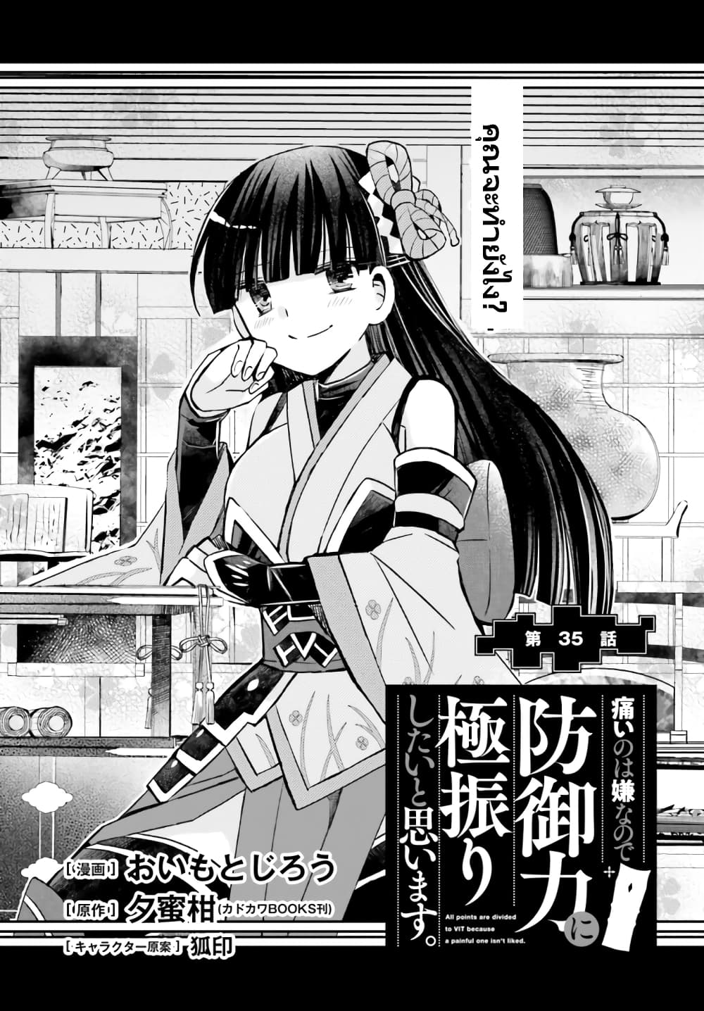 Itai no wa Iya nanode Bogyo-Ryoku ni Kyokufuri Shitai to Omoimasu ตู้เย็น 35-35