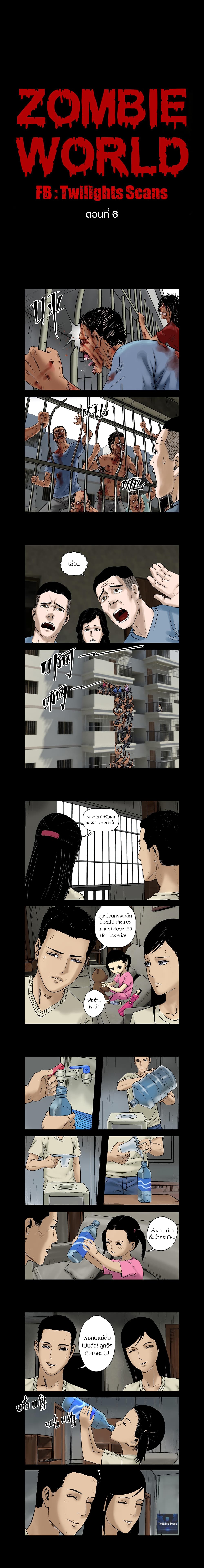 Zombie World 6-6