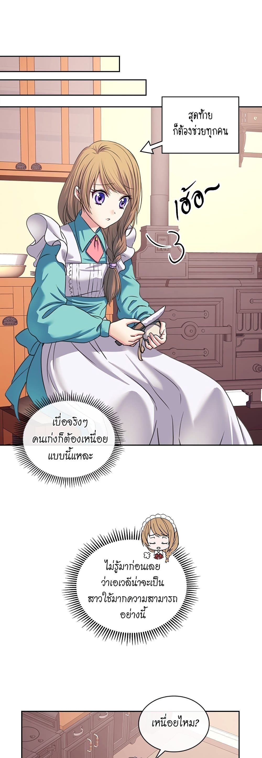 I Became a Duke’s Maid 6-6