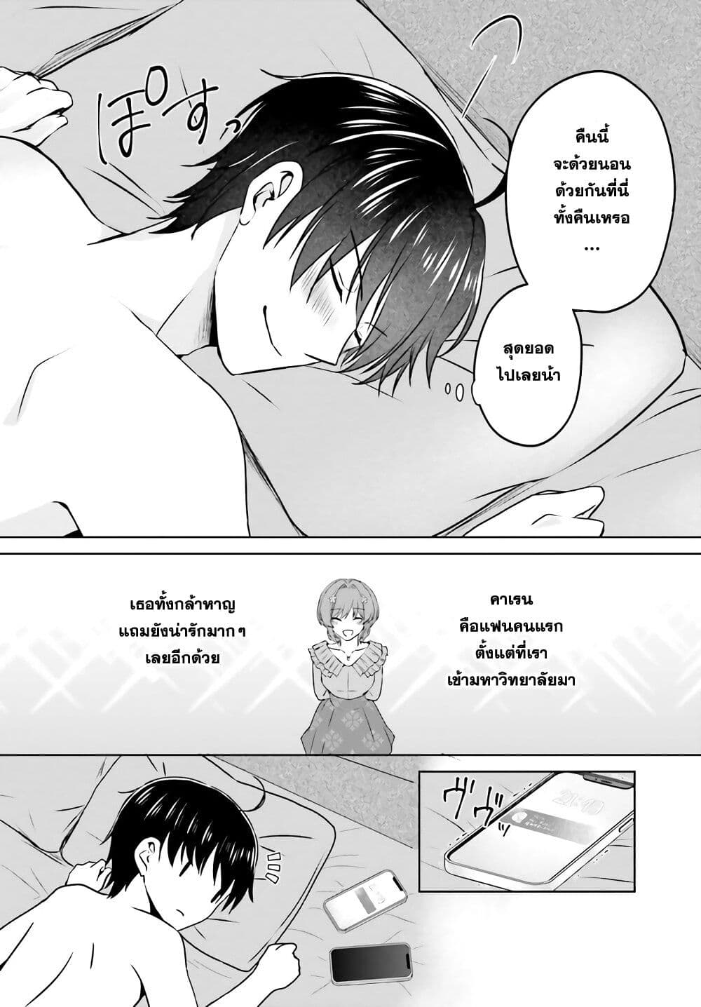 Kanojo ga Senpai ni NTR-reta no de, Senpai no Kanojo wo NTR-masu 1-1
