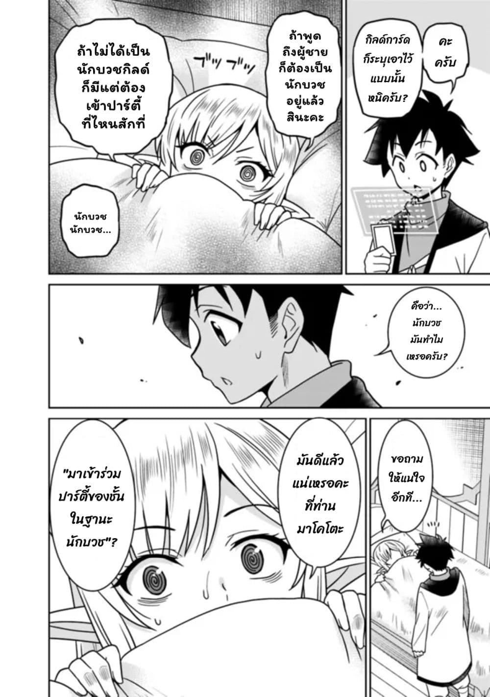 Bishu gyakuten sekai no kurerikku ไปเป็นเครลิคในโลกที่รูปโฉมความงามกับน่าเกลียดนั้นกลับตาลปัตร 5.3-5.3