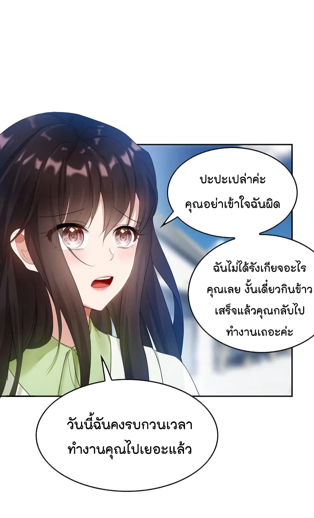 Game of Affection เกมเสน่หาของคุณชายเถาลู่ 3-3
