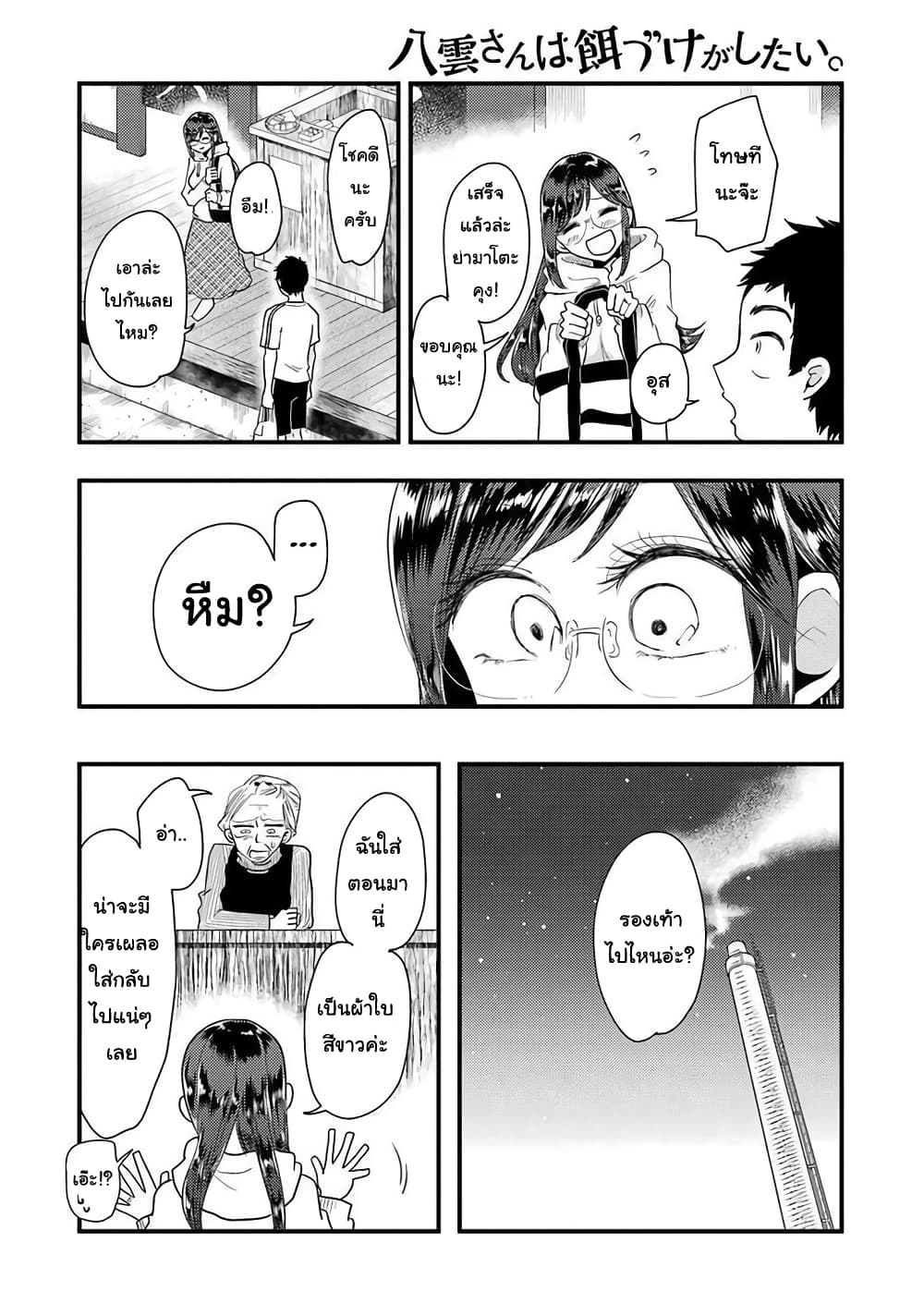 Yakumo-san wa Edzuke ga Shitai. 47-ไปเช็คอินที่โรงอาบน้ำสาธารณะกันเถอะ!