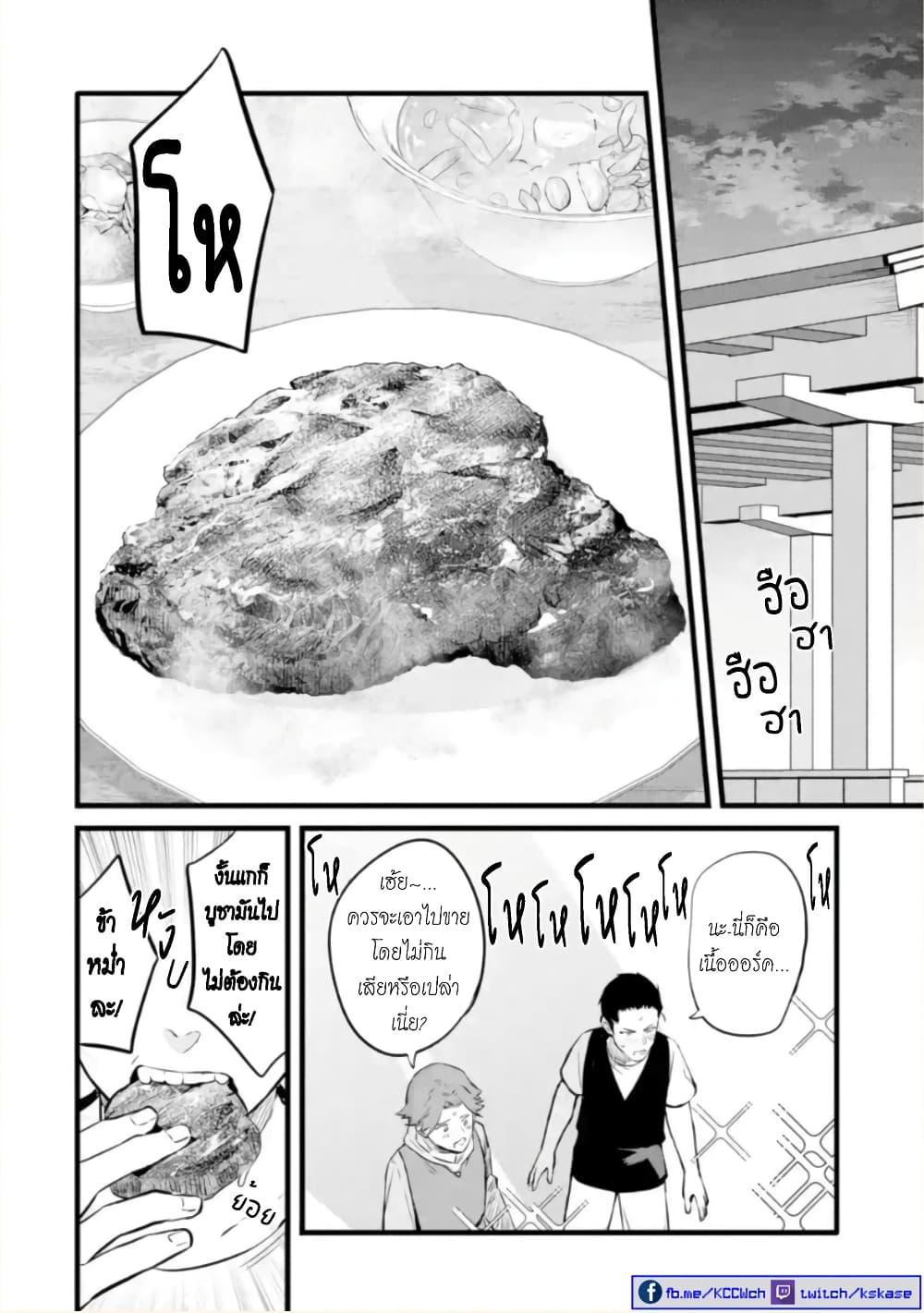 Bannou "Mura dukuri" CHEAT de Otegaru SLOW LIFE ~Mura desu ga Nanika? 16-วัตถุดิบอาหารชั้นเลิศ