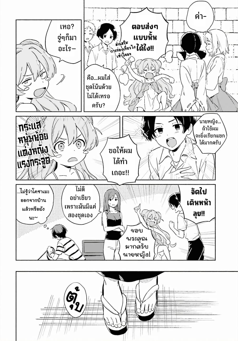 Nagisa no Shark Maid 10-มีสิ่งที่ปรารถนา