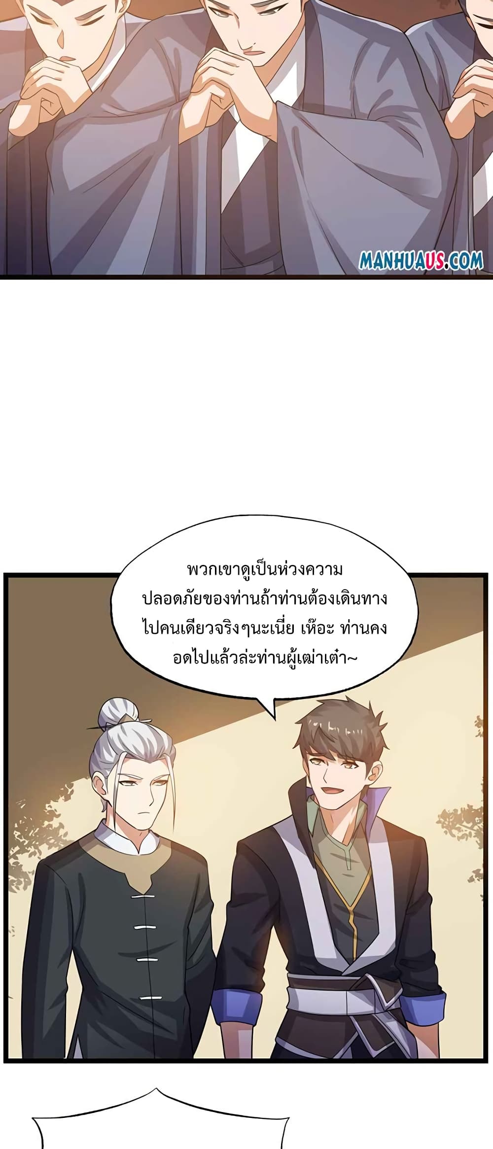 Super Warrior in Another World ทหารเซียนไปหาเมียที่ต่างโลก 223-223