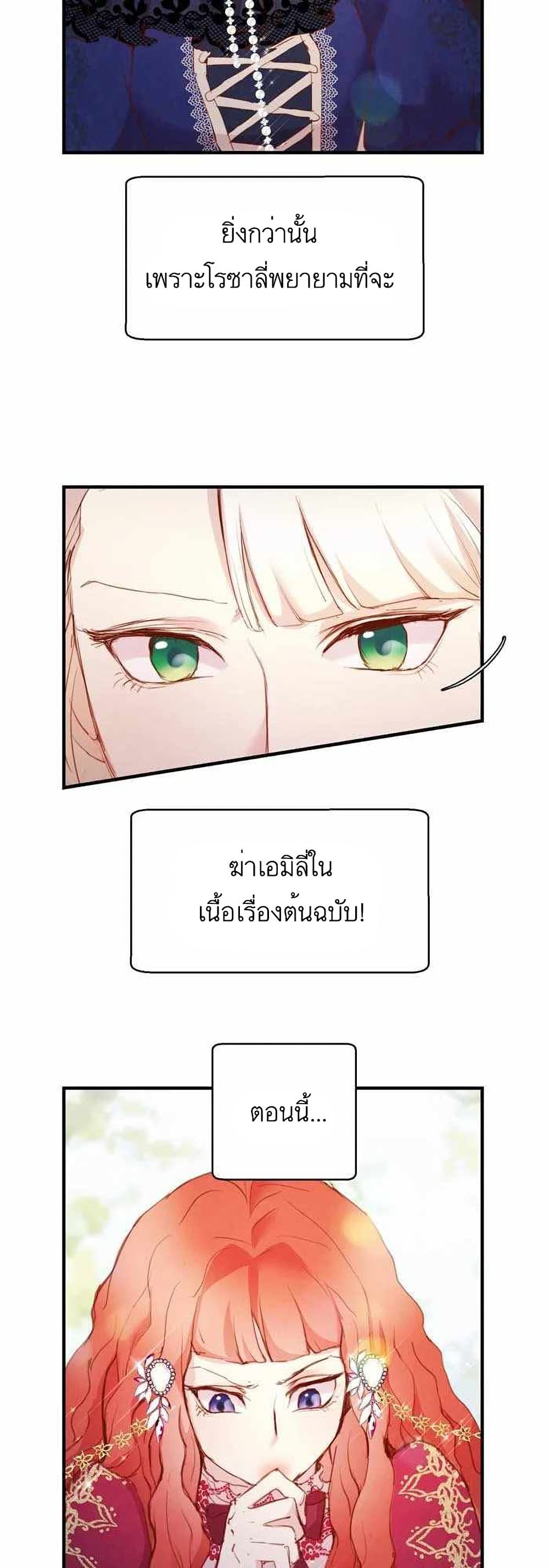 A Fake Princess’s Survival Diary 10-10