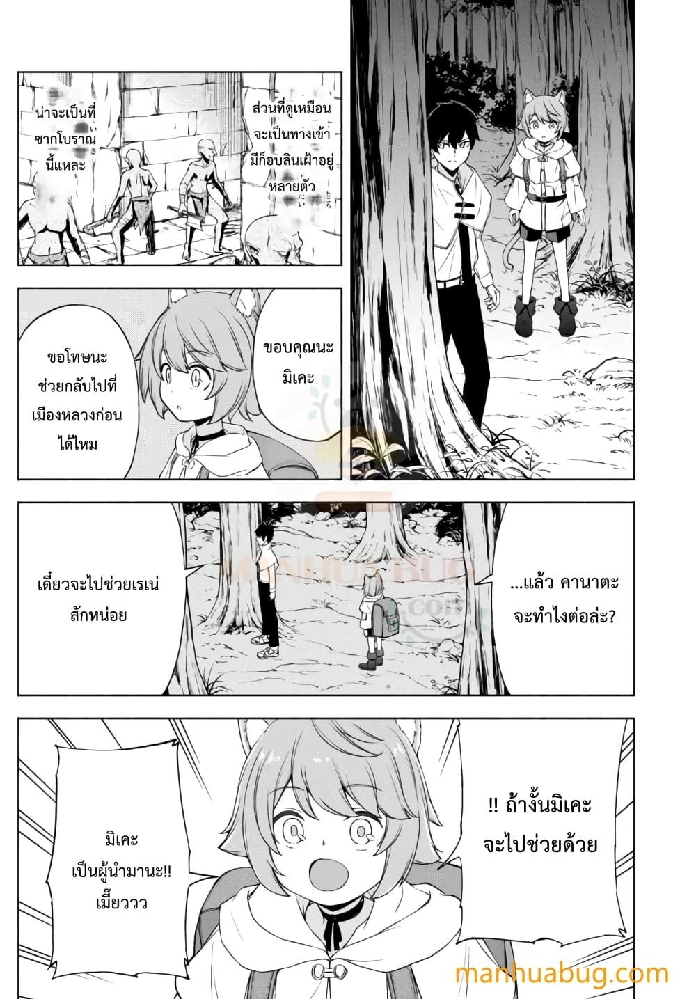 Isekai Kado Musou Majin Koroshi no F Rank Boukensha 12-12