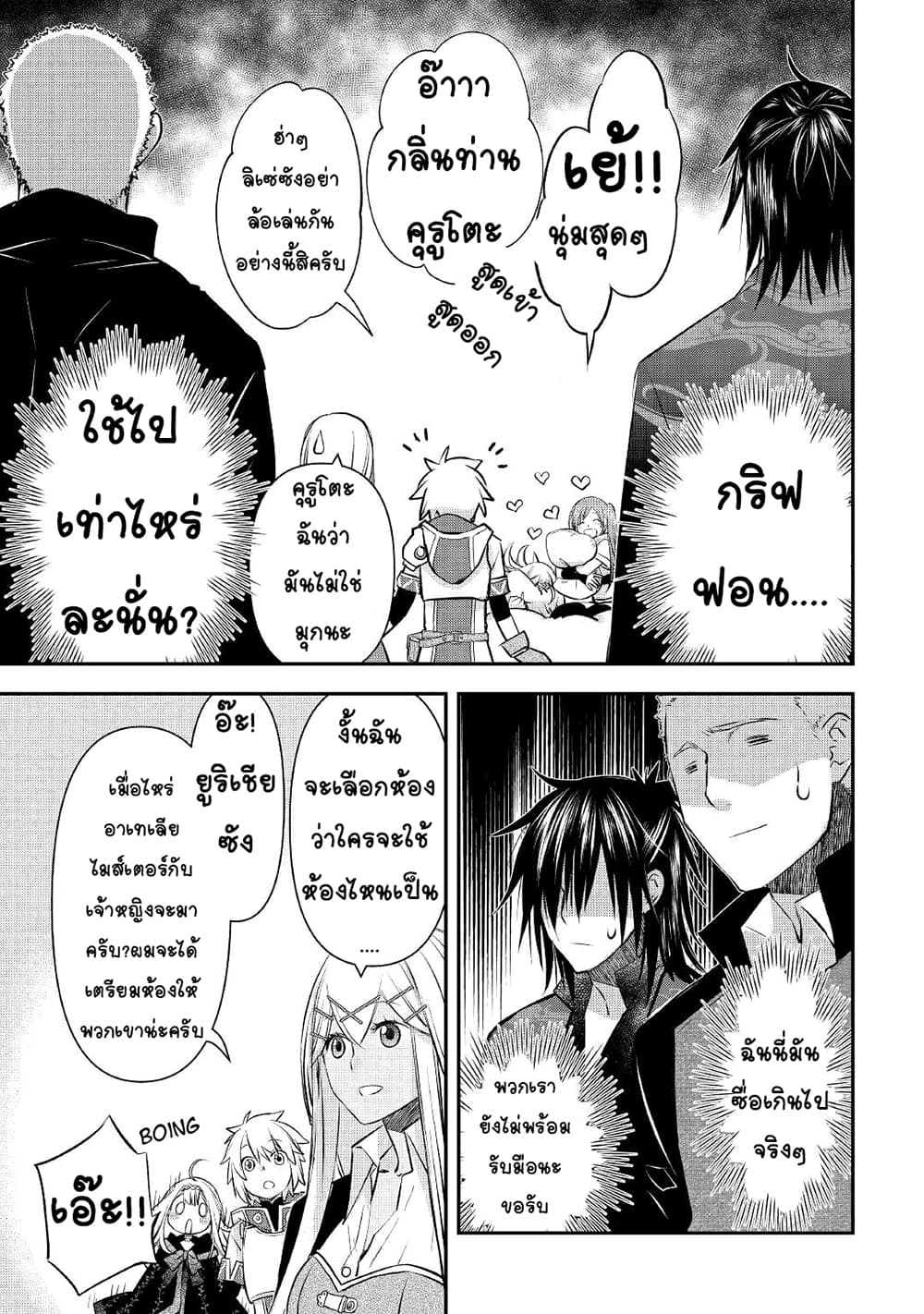 Kanchigai no Atelier Meister 16-16