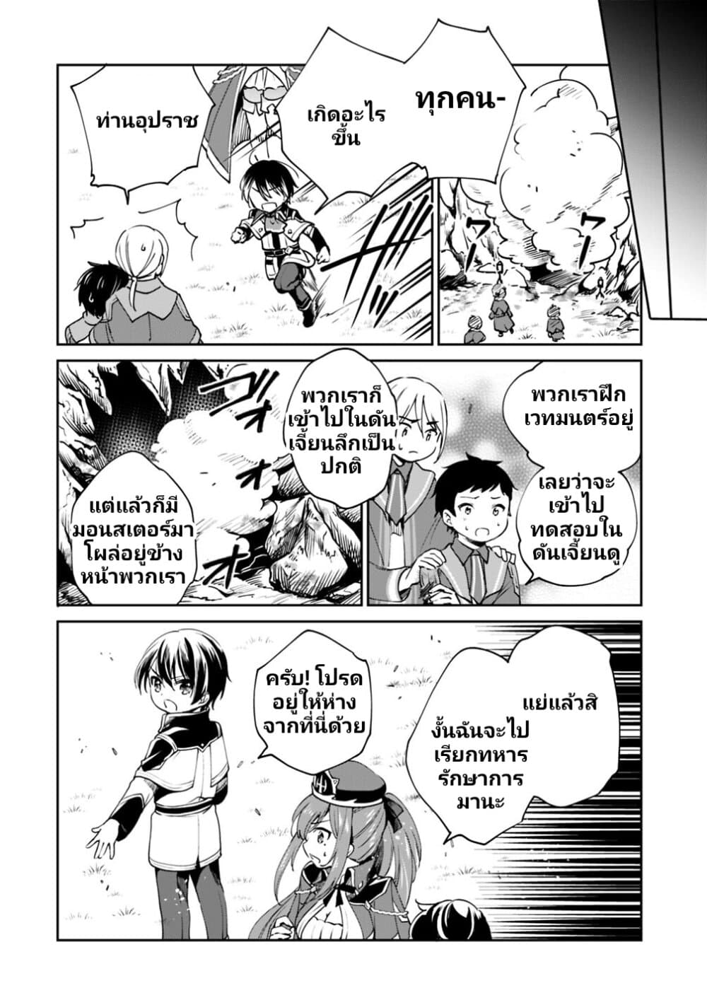 Zennin Ossan, Umare Kawattara SSS Rank Jinsei ga Kakutei Shita 15-15