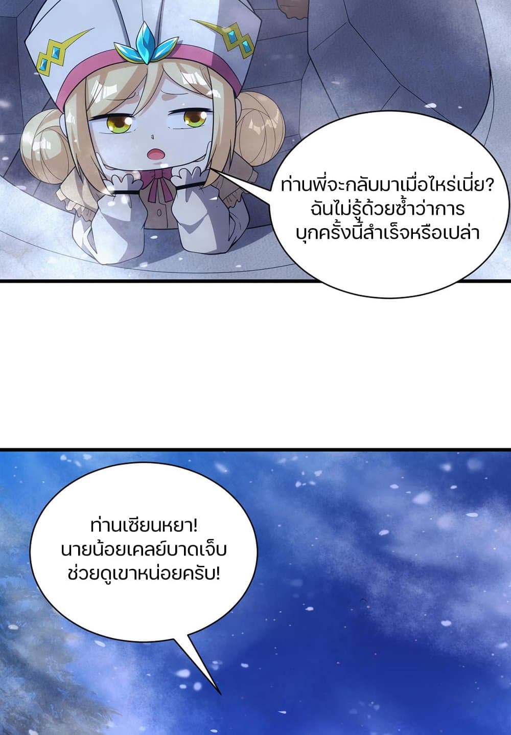 Otherworldly Magical Daoist Priest 27-ปกป้องทีมที่ดีที่สุดของคุณ