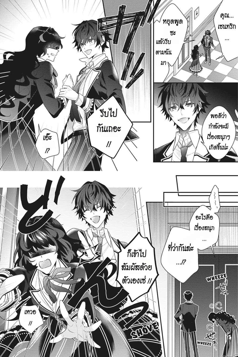 I Was Reincarnated as the Villainess in an Otome Game but the Boys Love Me Anyway! เกิดใหม่เป็นนางร้าย แต่เป้าหมายการจีบสุดจะไม่ปกติ !! 11-11