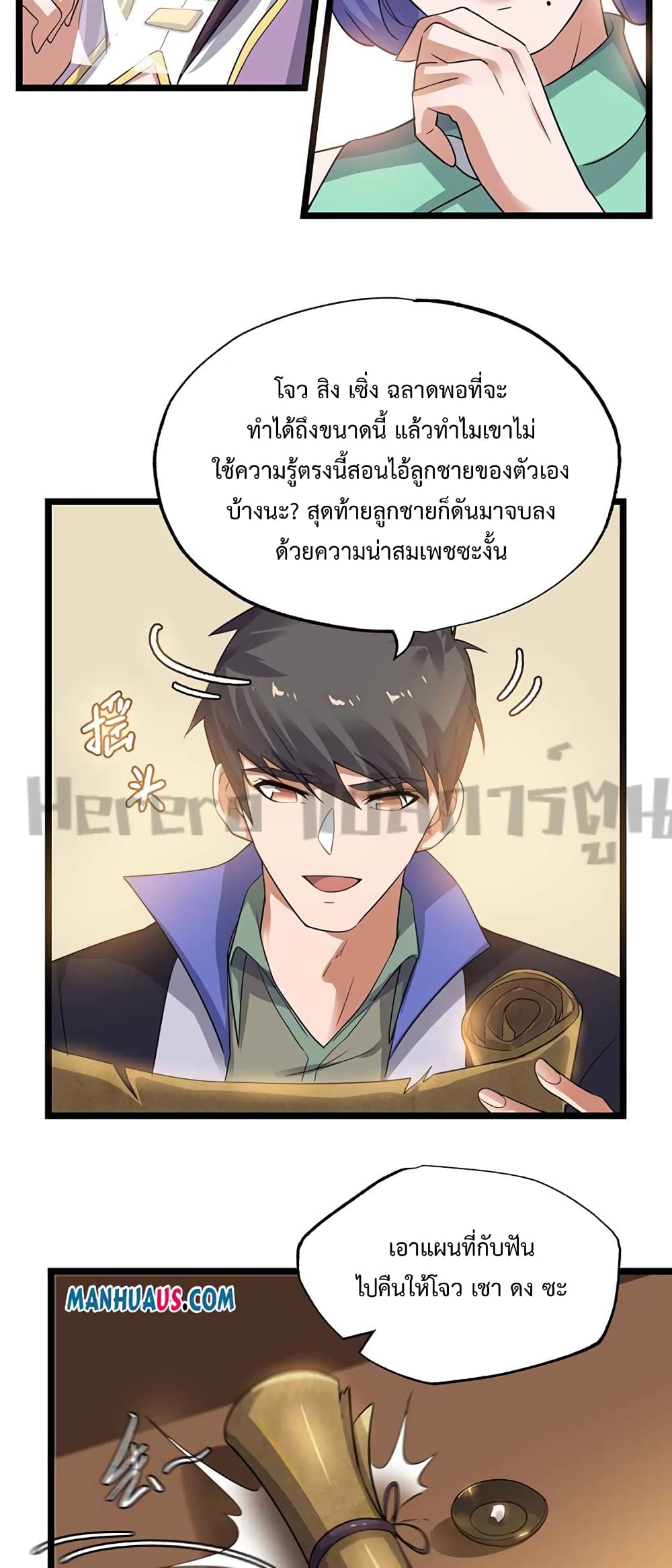 Super Warrior in Another World ทหารเซียนไปหาเมียที่ต่างโลก 223-223