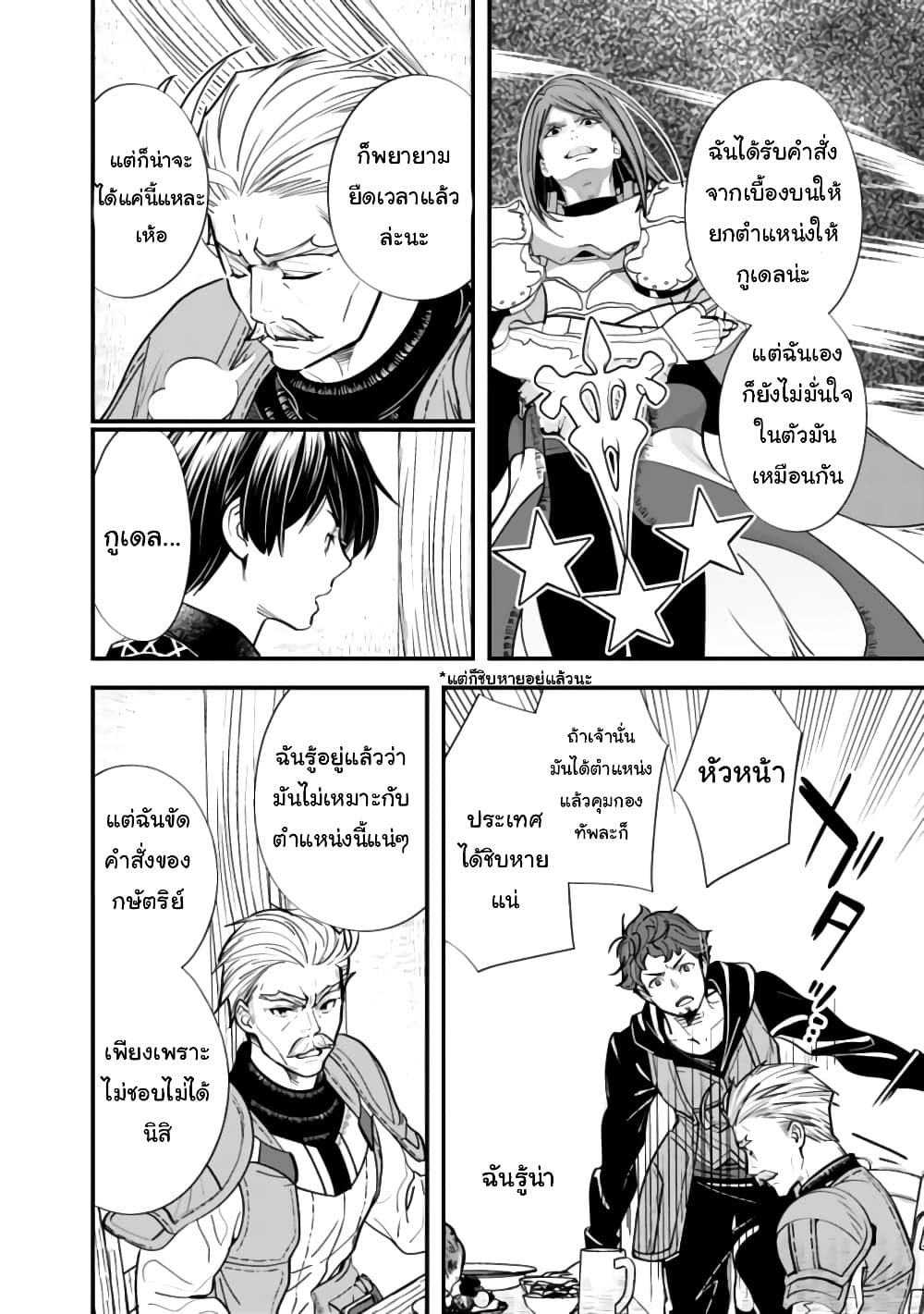 The Former Hero Wants To Live Peacefully 7-7