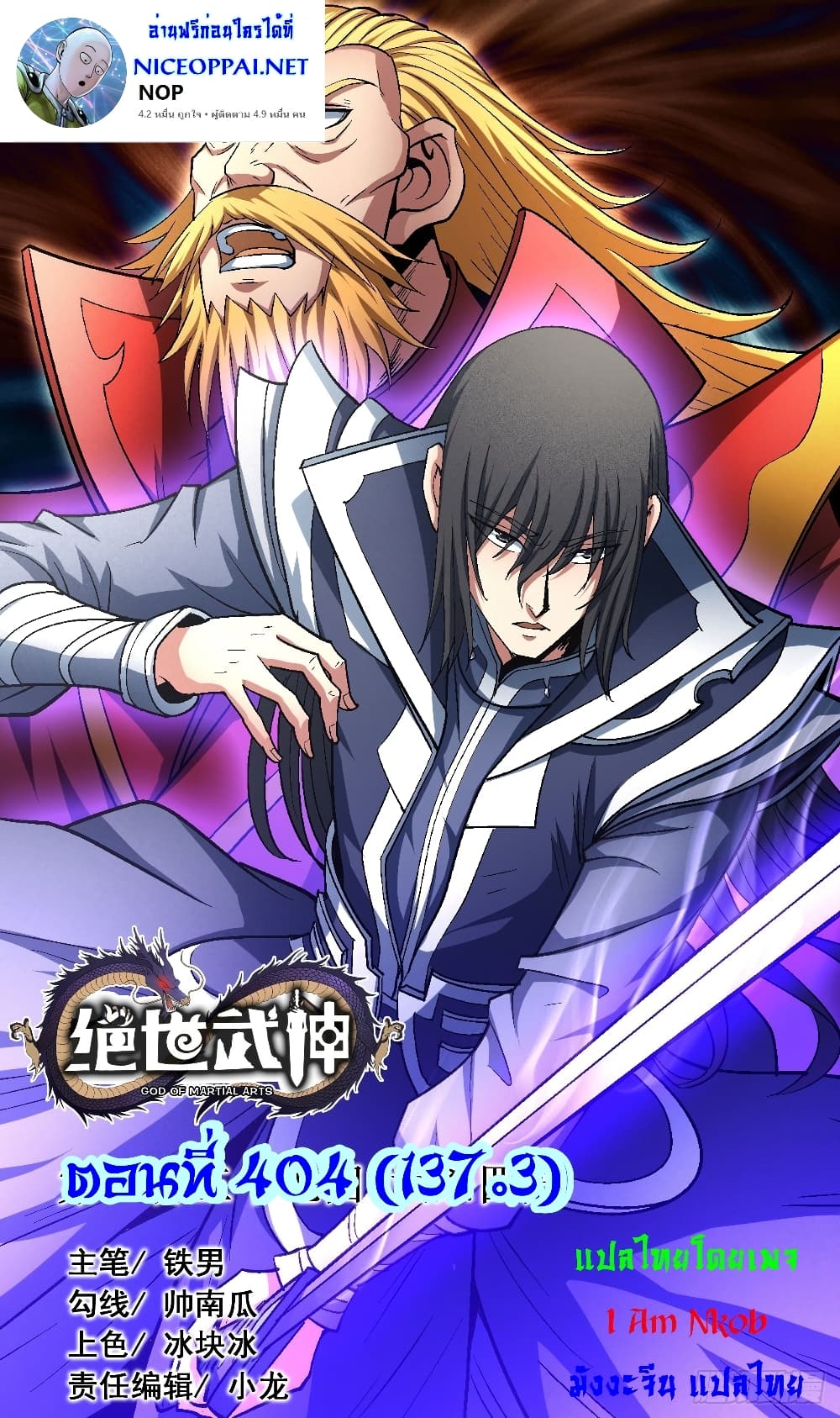 God of Martial Arts 404-404