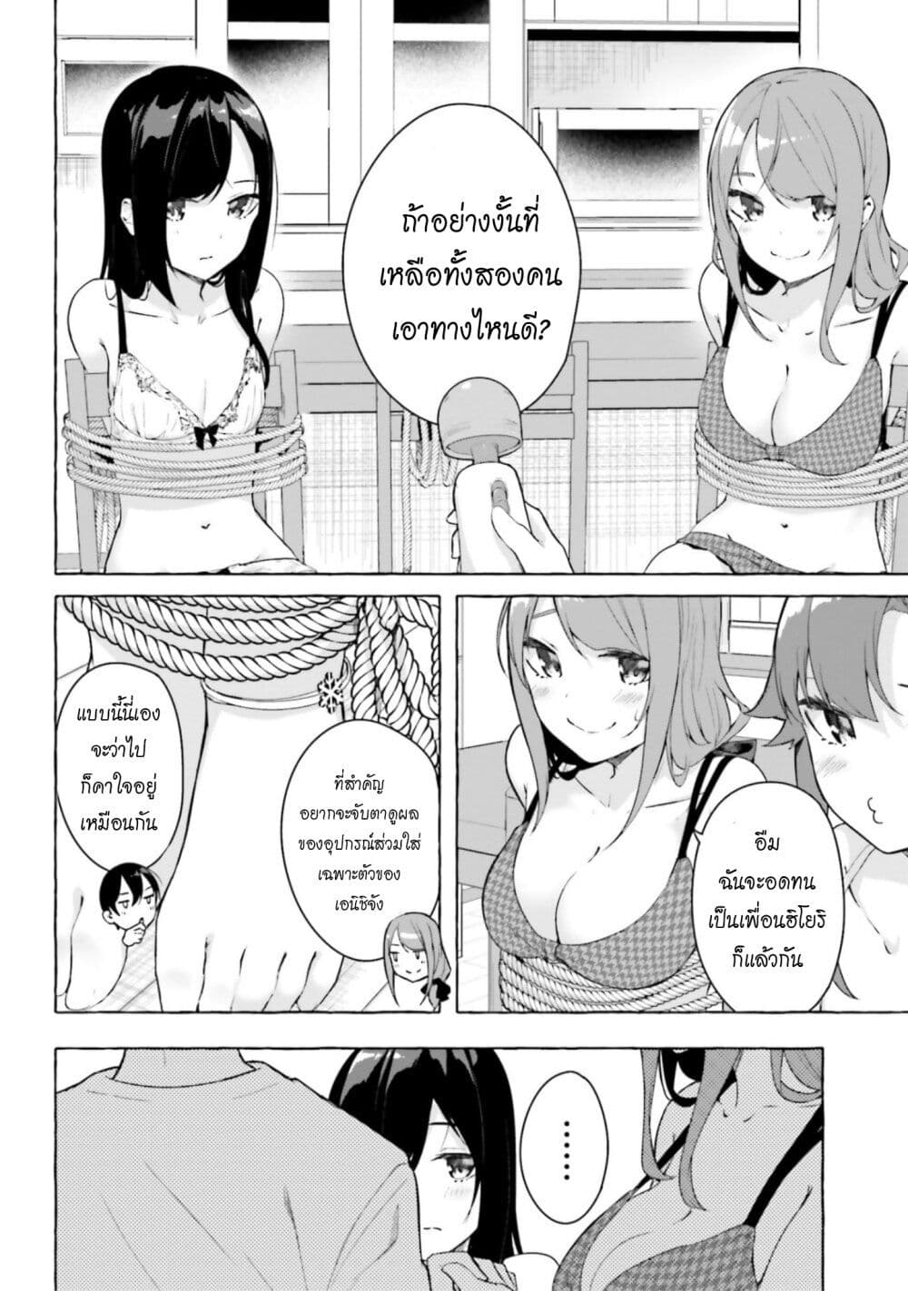 Sex and Dungeon! 27-27