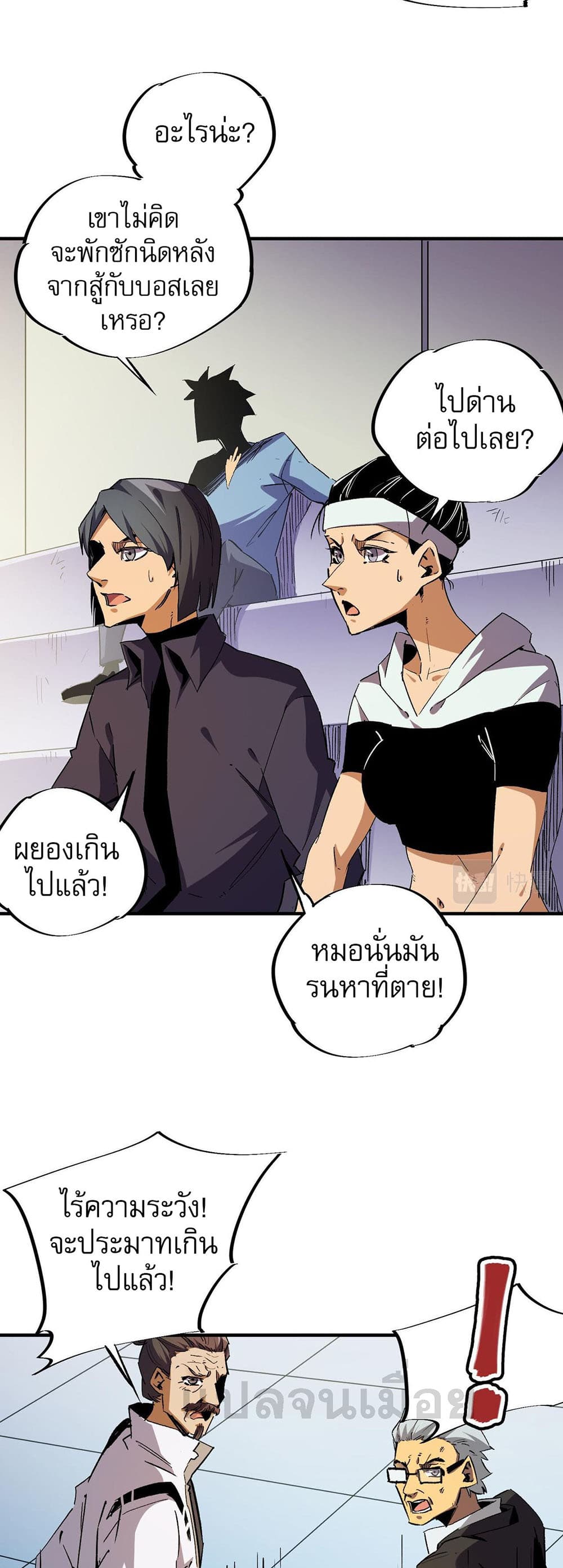 Job Changing for the Entire Population: The Jobless Me Will Terminate the Gods ฉันคือผู้เล่นไร้อาชีพที่สังหารเหล่าเทพ 4-4