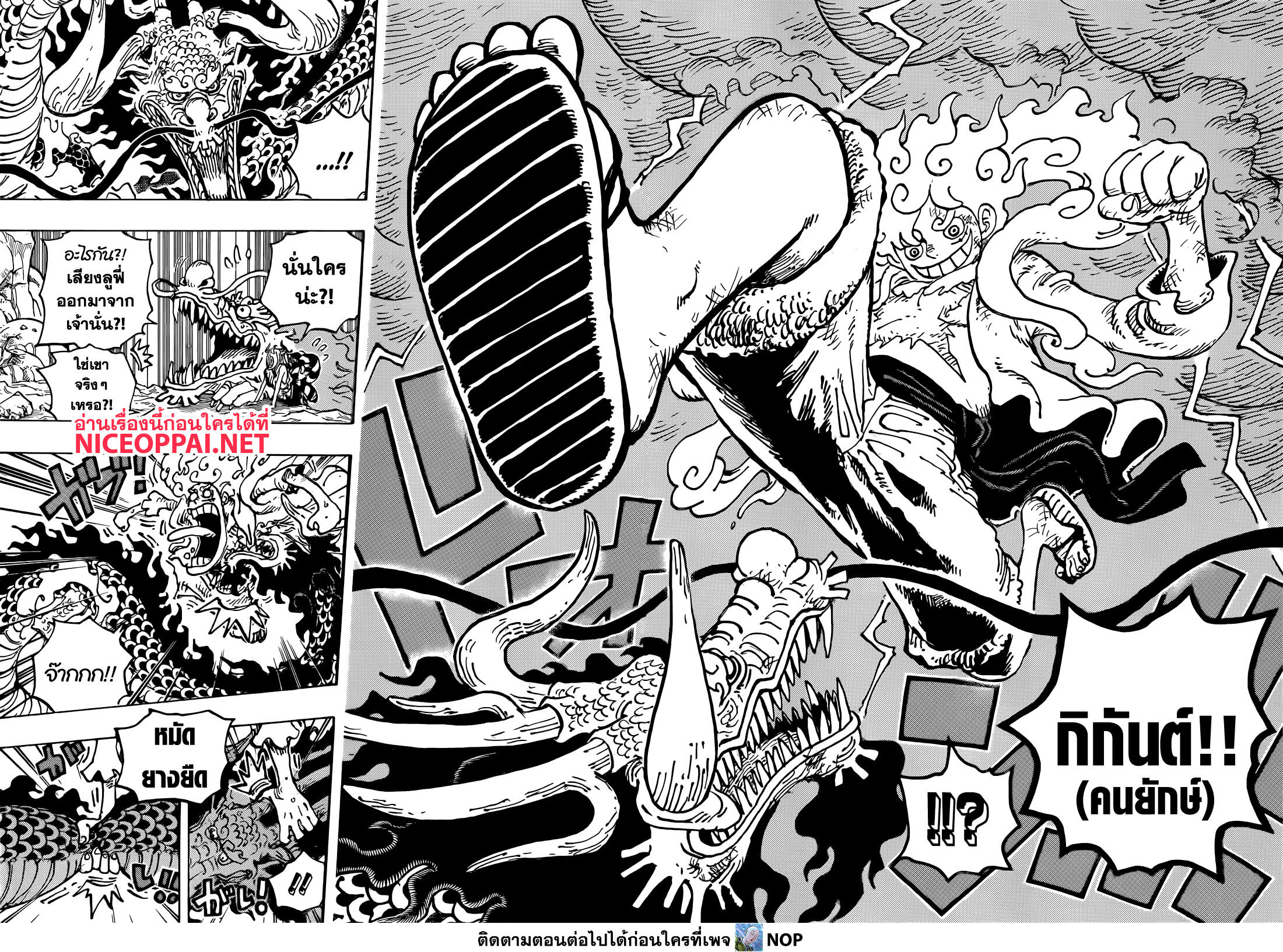 One Piece 1045-NEW LEVEL