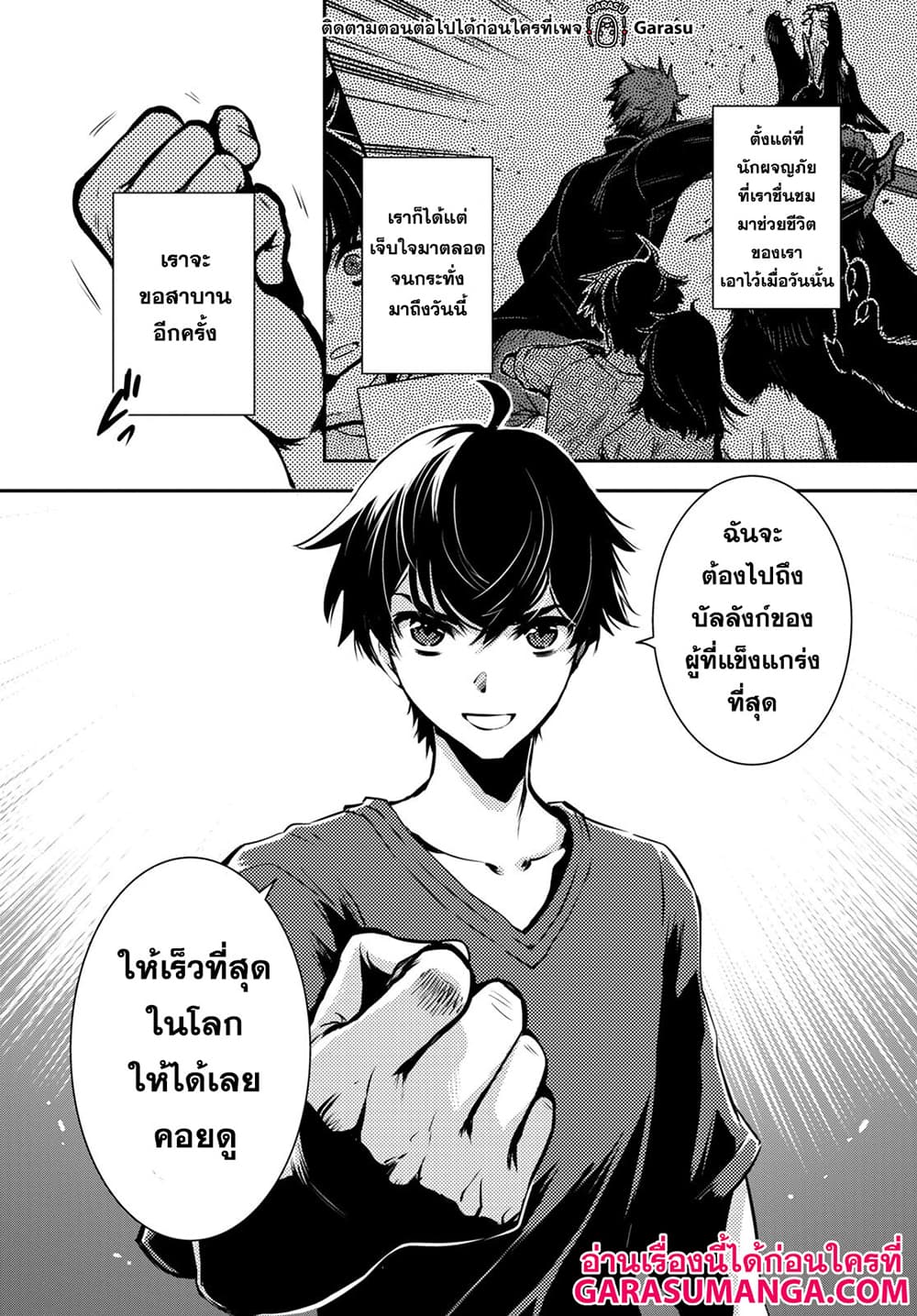 Sekai Saisoku no Level Up! 16-16