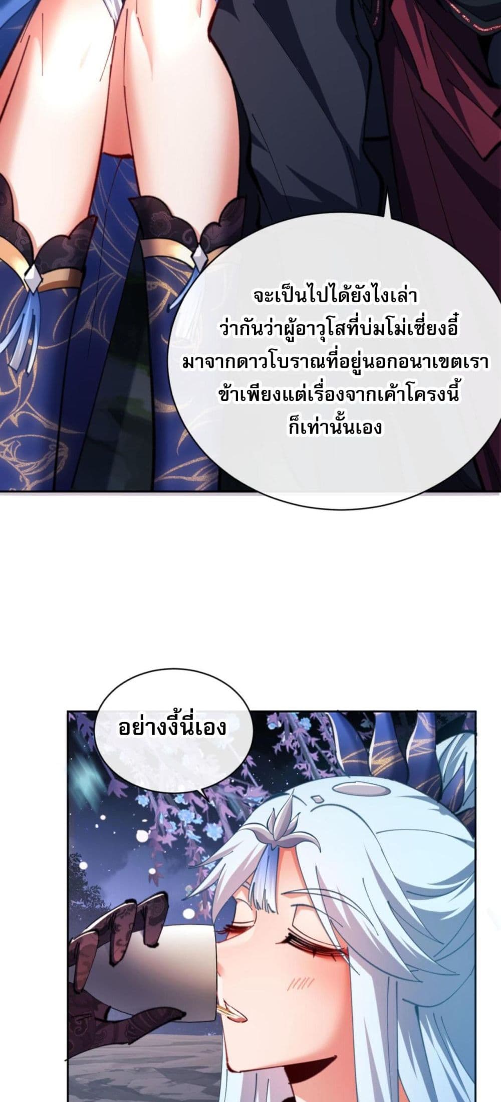 Devious Son Of Heaven 22-22