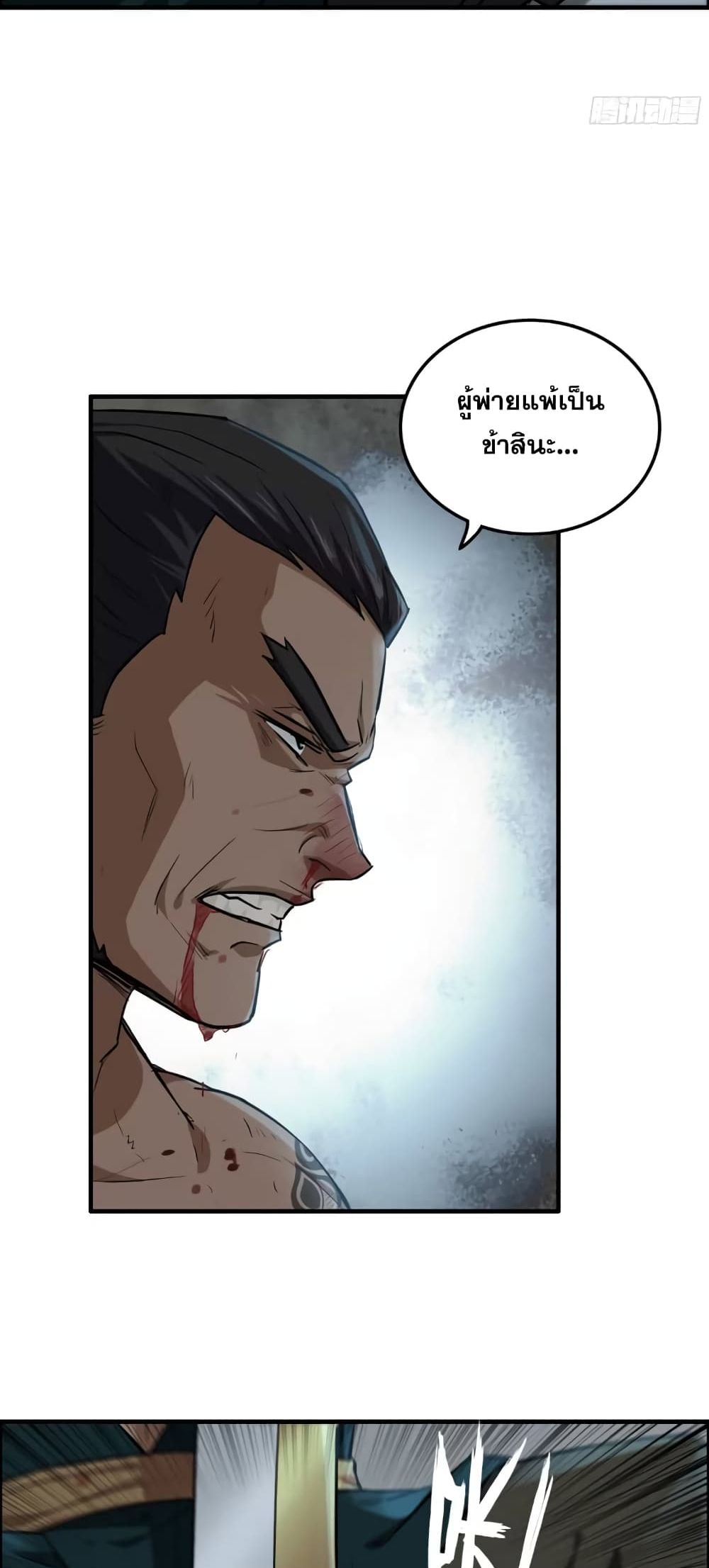 Immortal Cultivation is Just Like This ชีวิตนี้ขอฝึกเป็นเซียนให้ฟ้าเห็น 17-17
