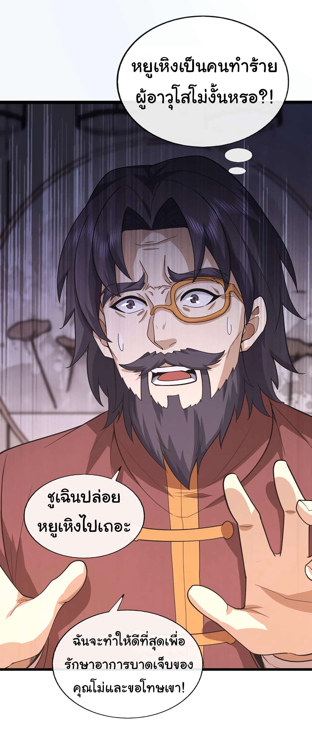 Chu Chen, The Trash Son-in-Law 55-55