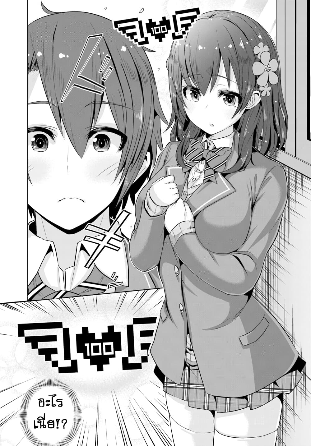 Koukando ga Mieru you ni natta n da ga, Heroine ga Count Stop shite iru Ken 1-1