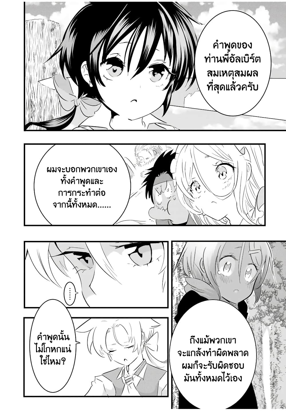 Tensei Shitara dai Nana Ouji dattanode, Kimamani Majutsu o Kiwamemasu 41-41