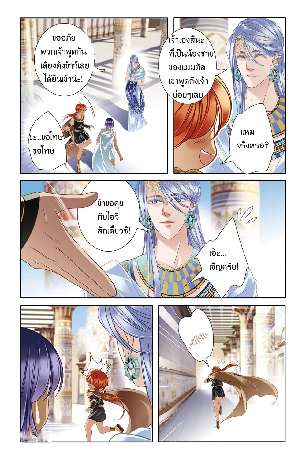 Pharaoh's Concubine สนมที่รักของฟาโรห์ 14-14