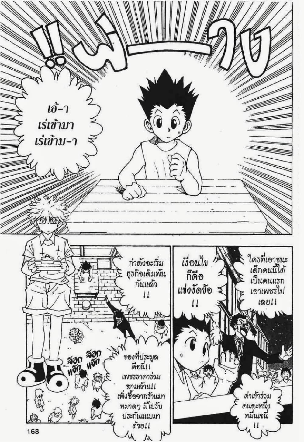 Hunter X Hunter 72-72