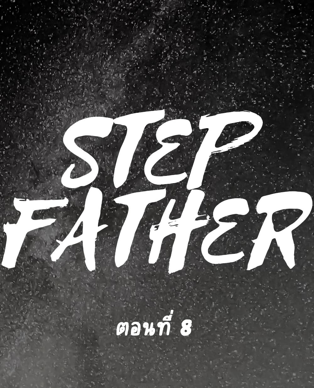 Step Father 8-8