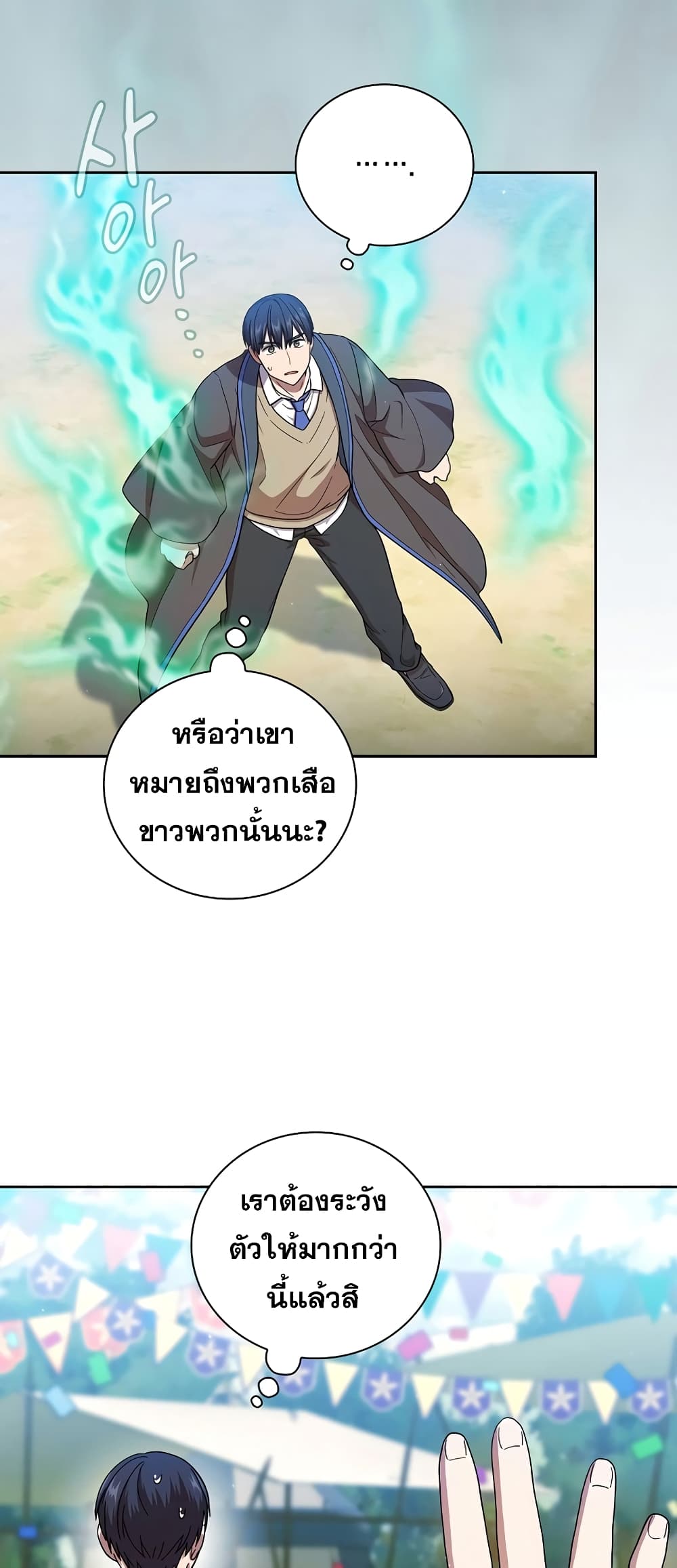 Magic Academy Survival Guide 31-31
