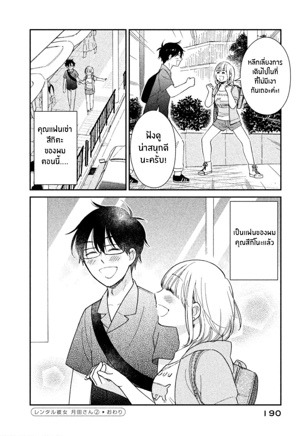 Rentaru Kanojo Tsukita-san คุณเเฟนเช่าทสึกิตะซัง 20-ตอนจบ