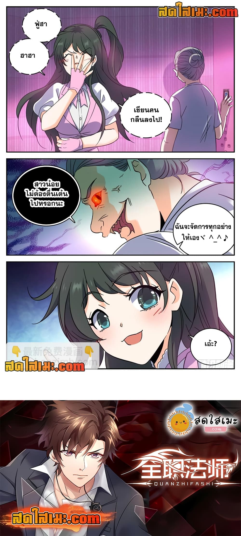 Versatile Mage จอมเวทย์เต็มพิกัด 181-181
