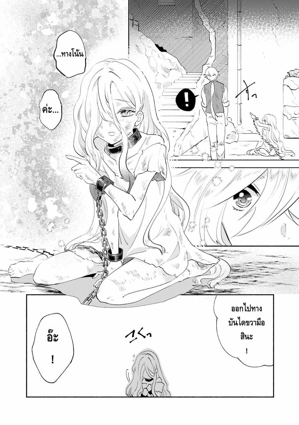Munou wa Fuyou to Iware "Tokei Tsukai" no Boku wa Shokunin Guild kara Oidasareru mo, Dungeon no Shinbu de Shin mo Chikara ni Kakusei suru 6-6