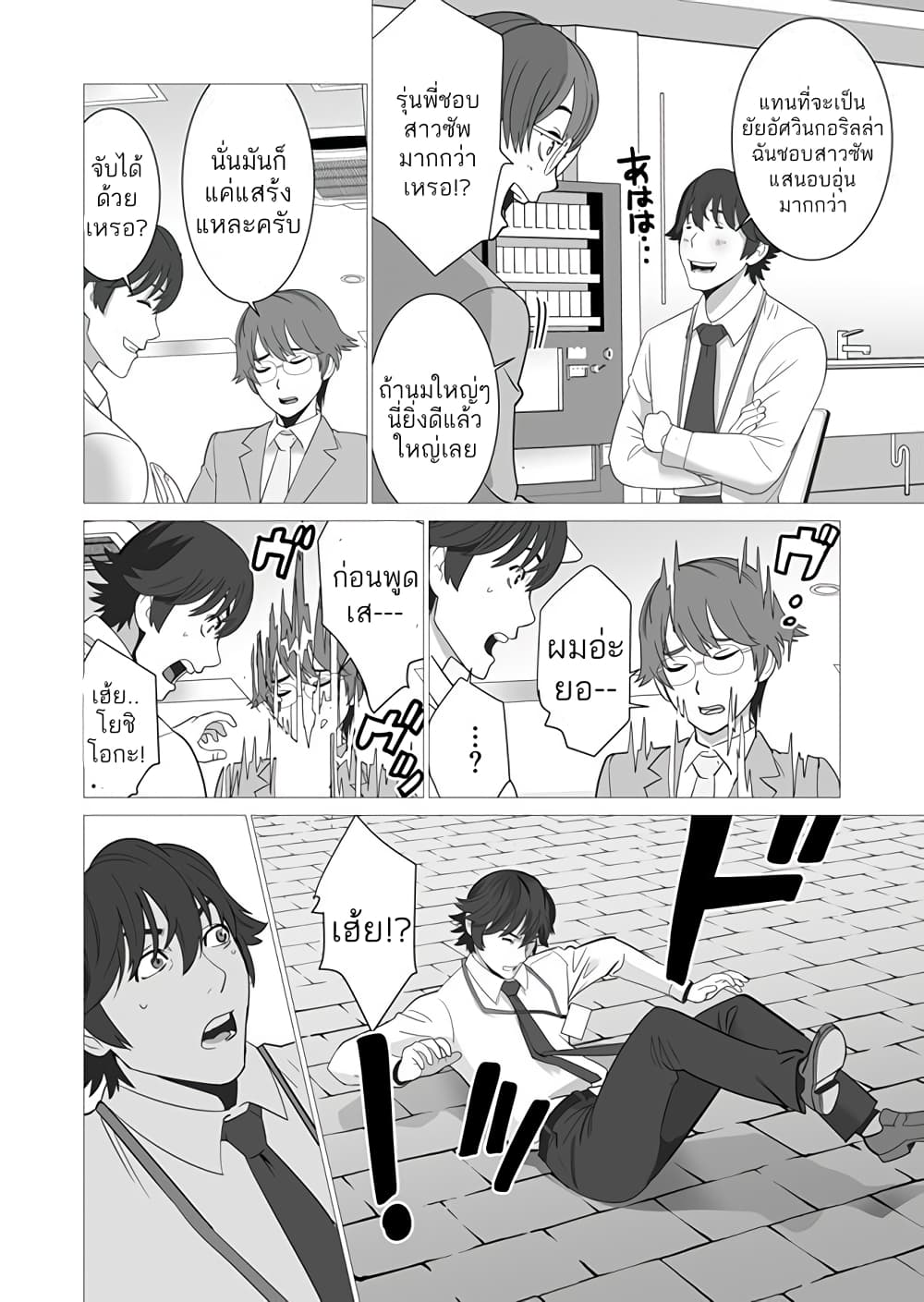 Sen no Sukiru o Motsu Otoko 2-2