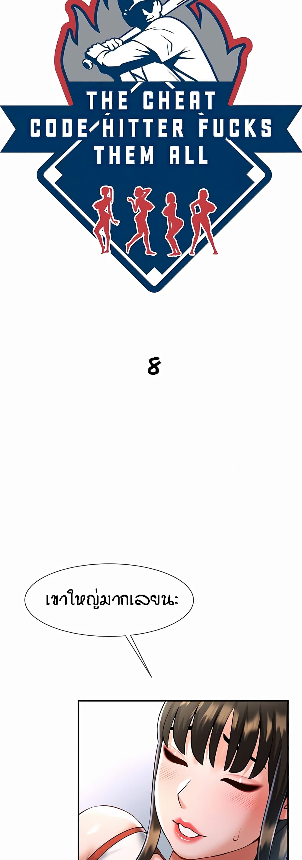 The Cheat Code Hitter Fucks Them All 8-8
