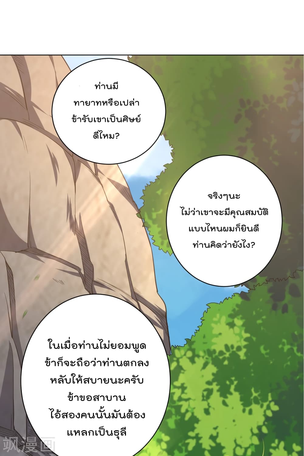 Rebirth God of War การกลับมาล้างแค้นของเทพสงคราม 218-218
