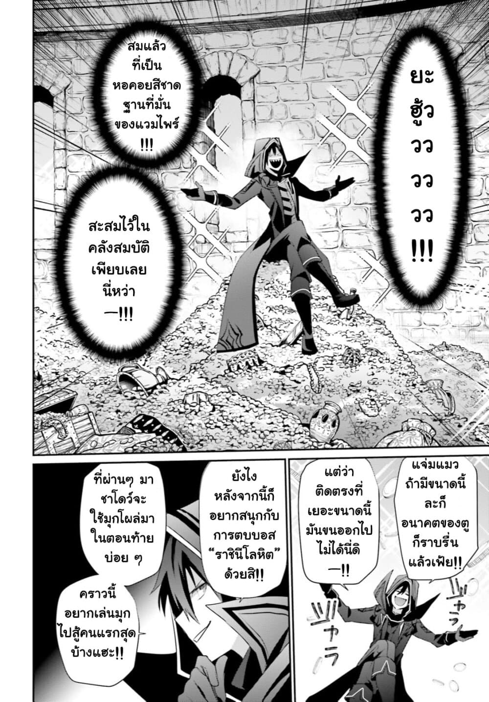 Kage no Jitsuryokusha ni Naritakute! อยากเป็นพลังในเงามืด 30-30