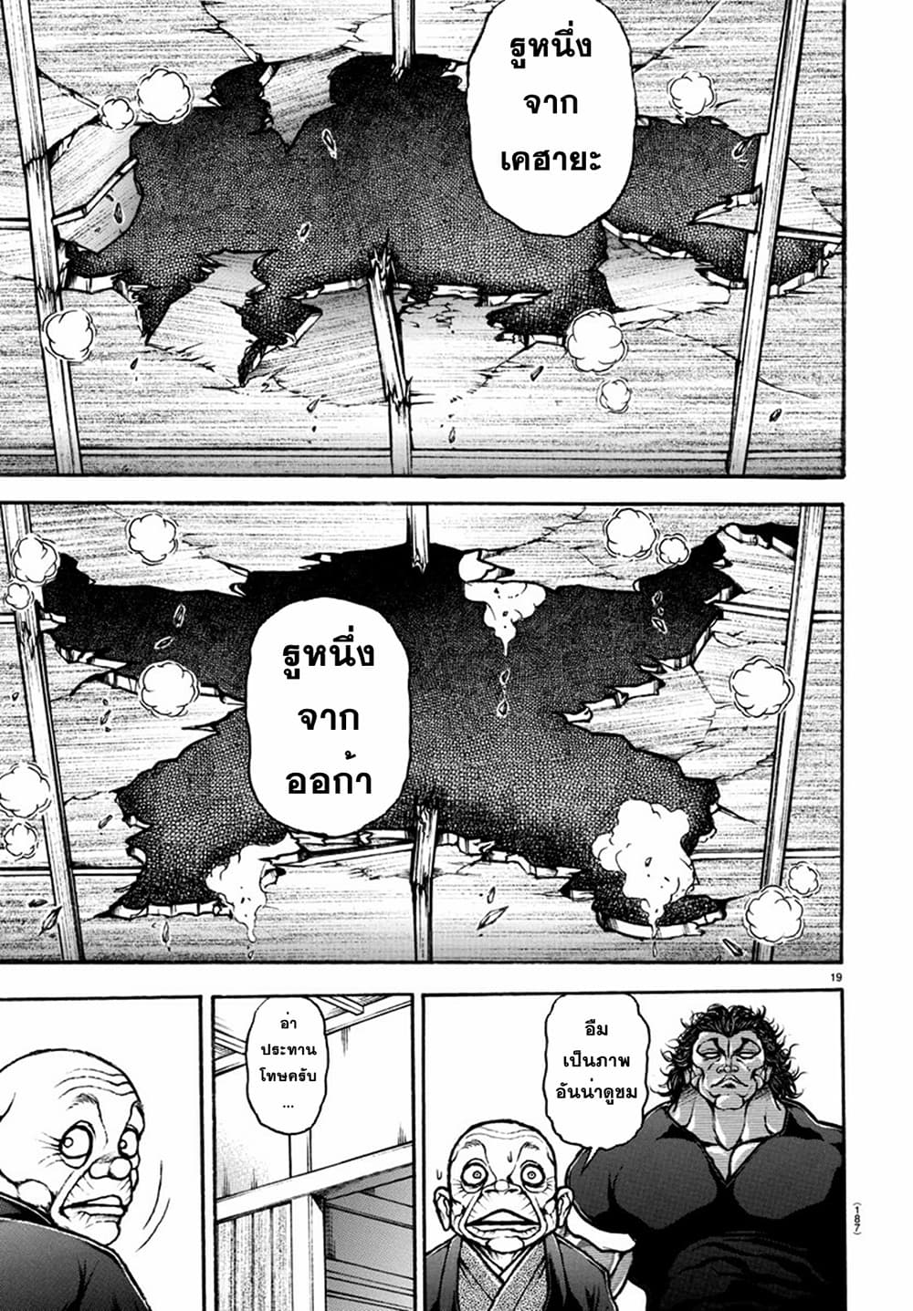 Baki Dou II 127-127