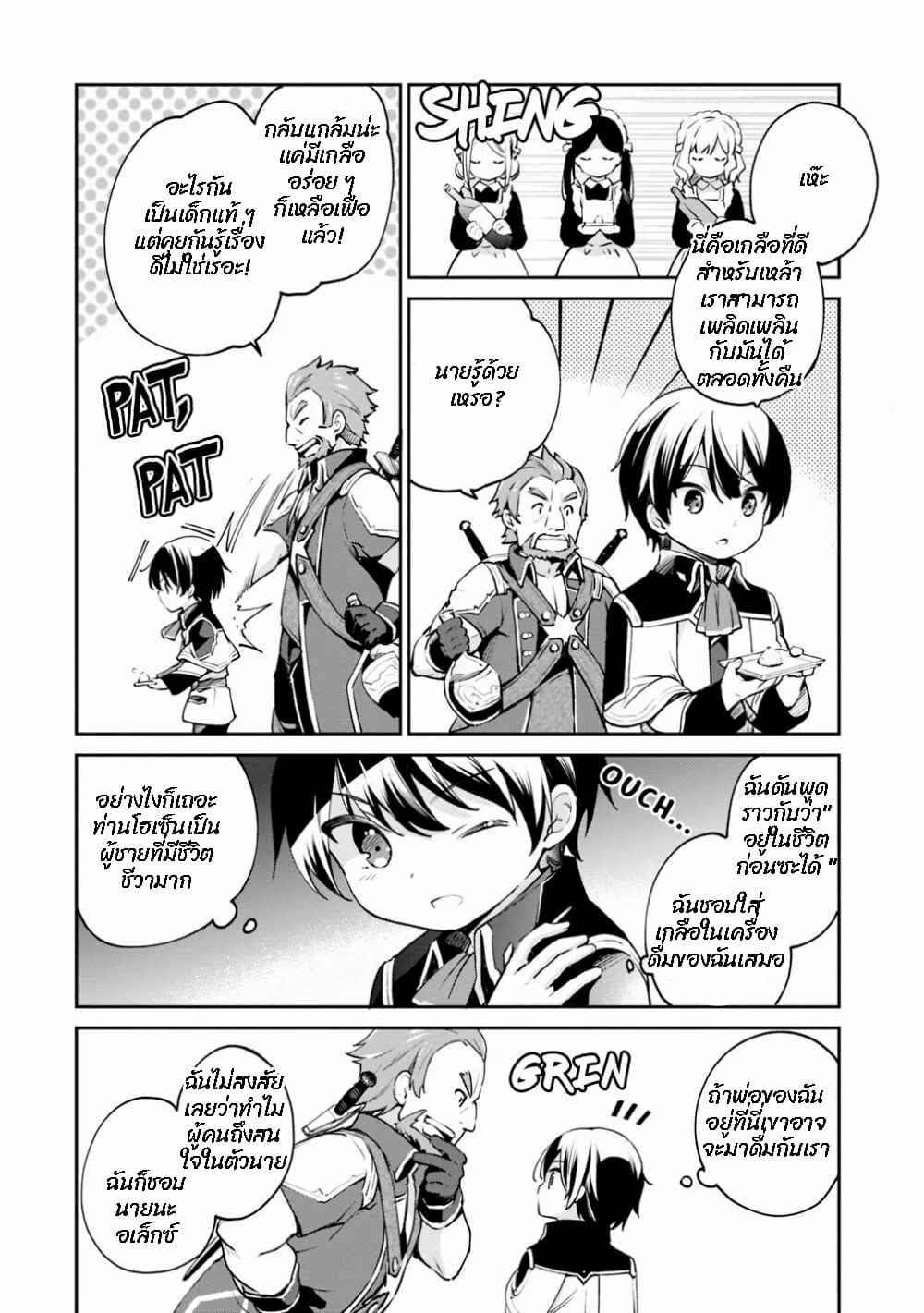 As a Virtuous Middle-Aged Man, My New Life Was Confirmed to Be SSS Rank 7-7