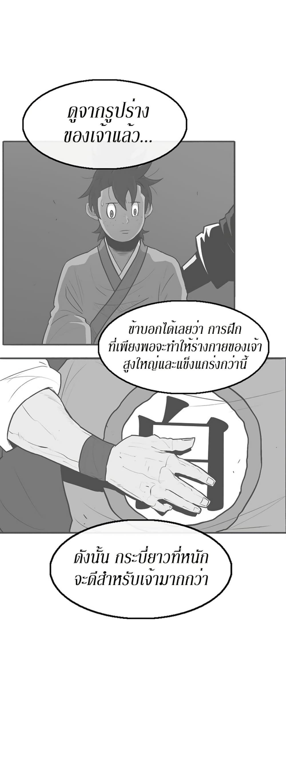 Legend of the Northern Blade 25-25