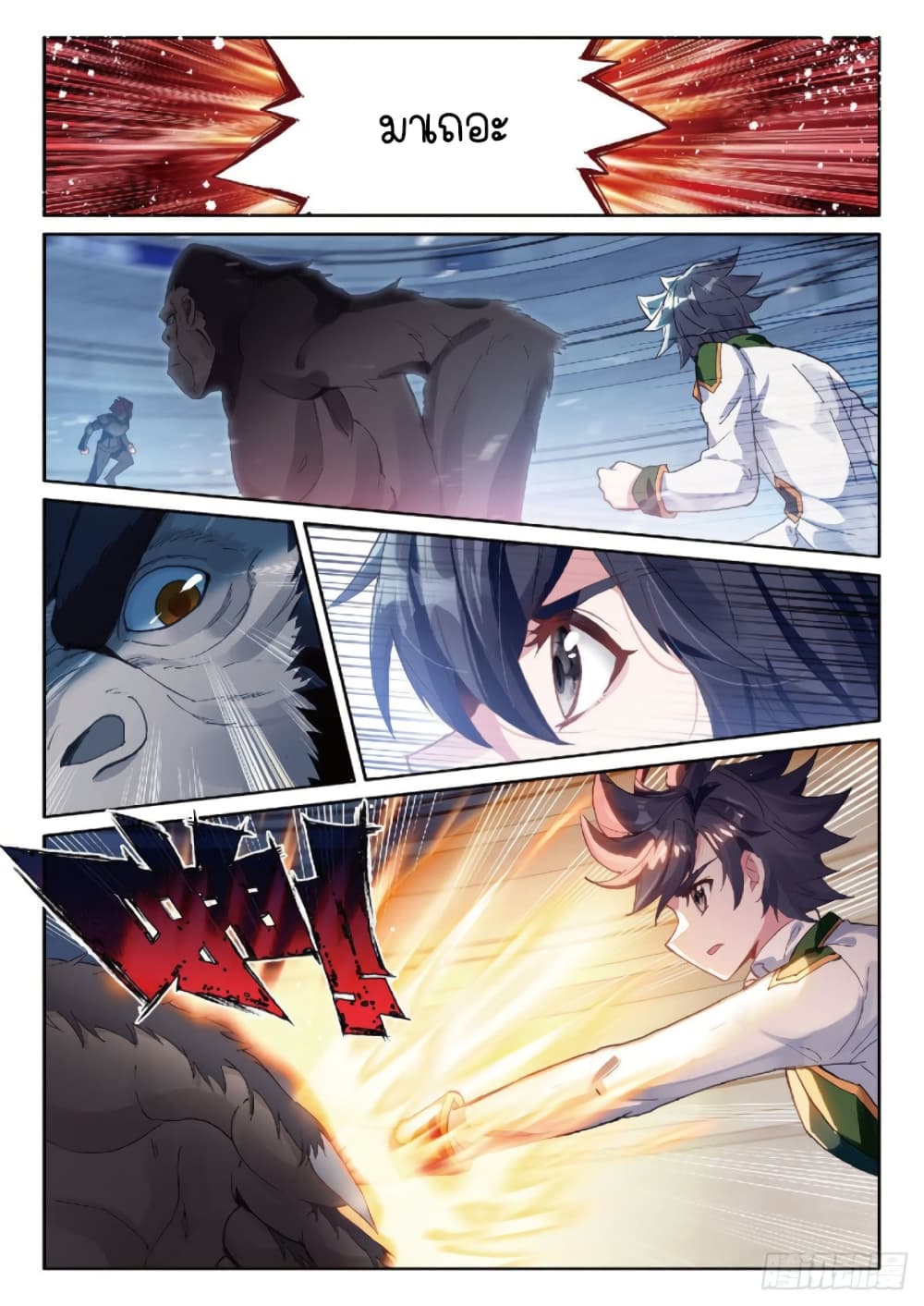 Douluo Dalu 3: The Legend of the Dragon King 220-บาบูนร่างทอง