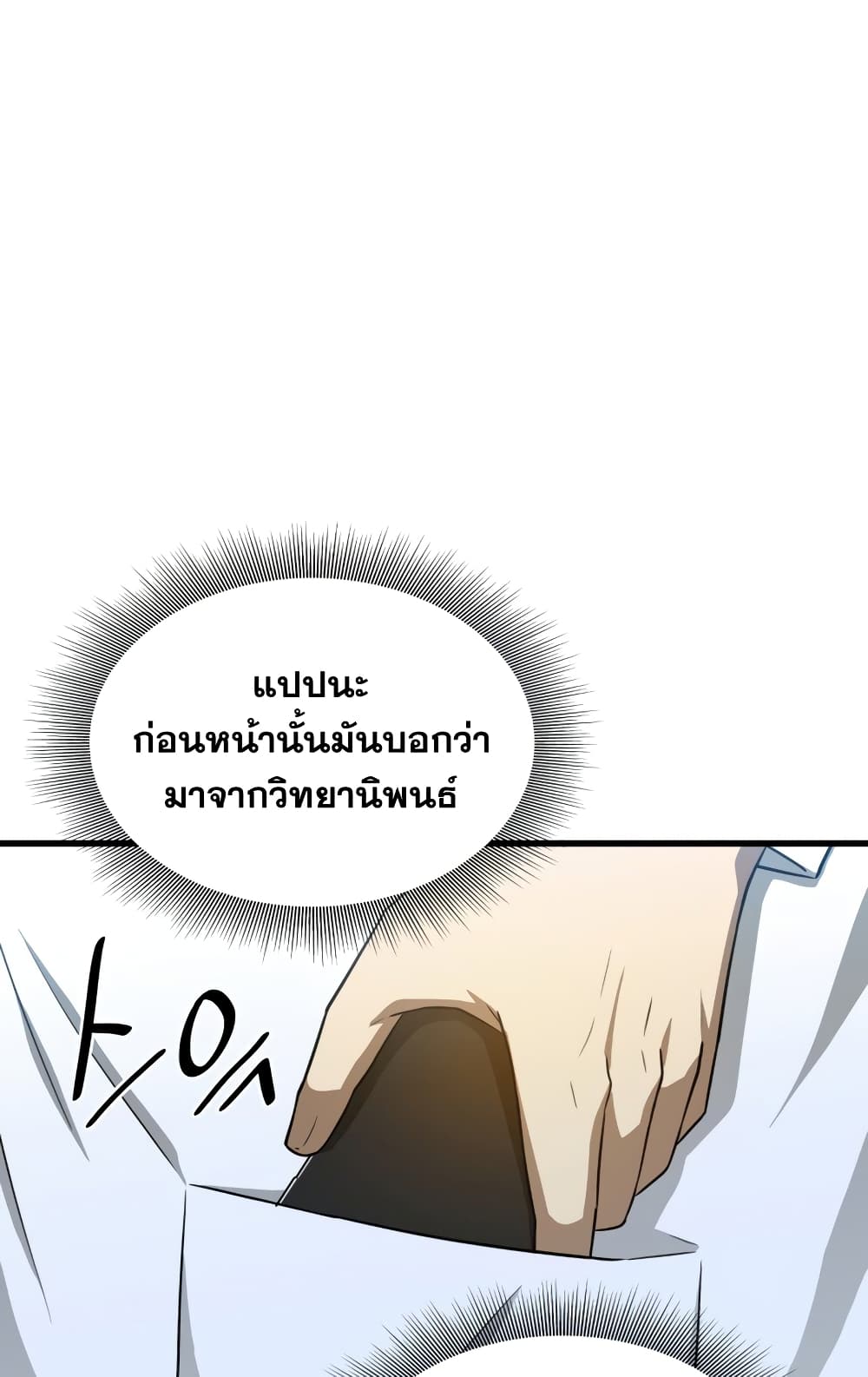 Perfect Surgeon 3-3