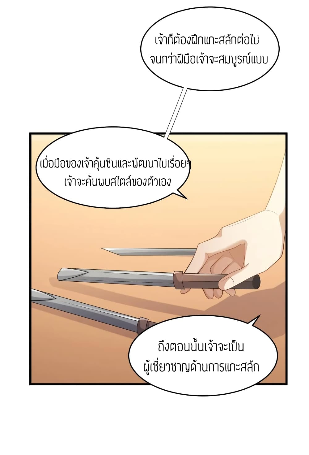 Super Warrior in Another World ทหารเซียนไปหาเมียที่ต่างโลก 88-88