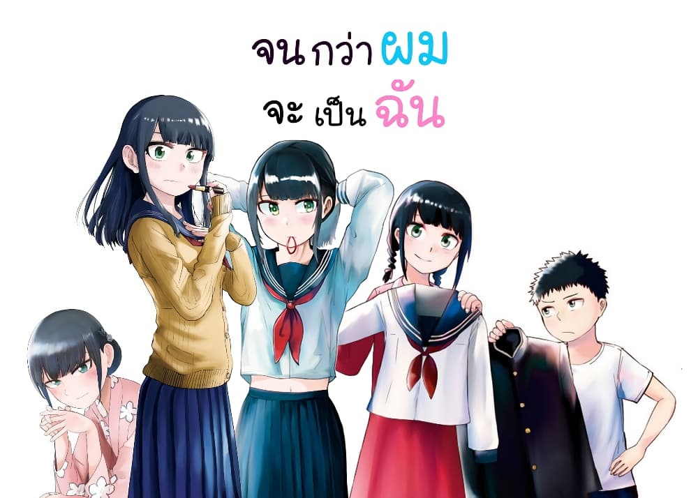 Ore ga Watashi Ni Naru made 46-46