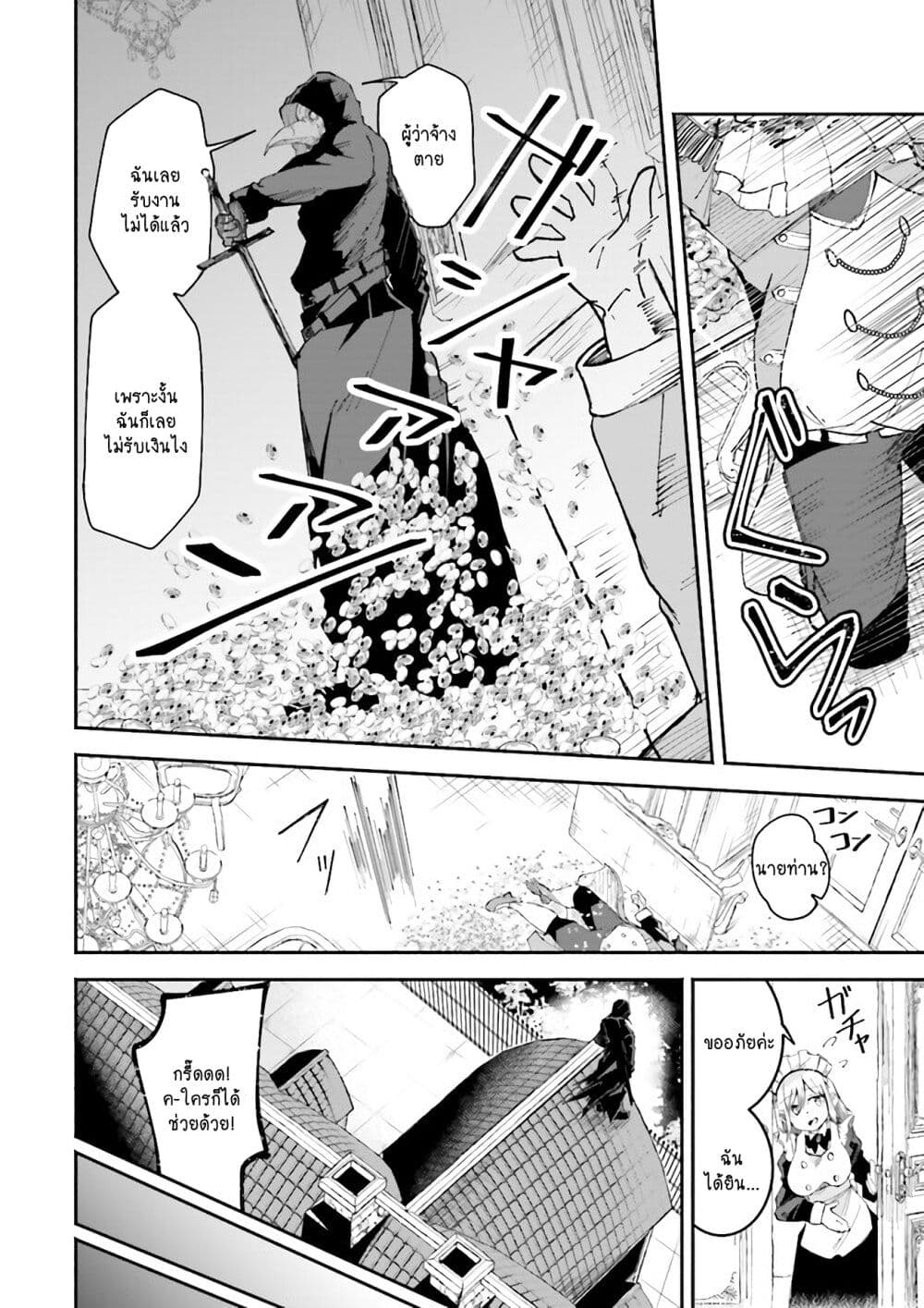 Isekai de Haishin Katsudou wo Shitara Tairyou no Yandere Shinja wo Umidashite Shimatta Ken เกิดใหม่เป็นสะติ๋มเม้อเจอติ่งสายโหดที่ต่างโลก 8-8