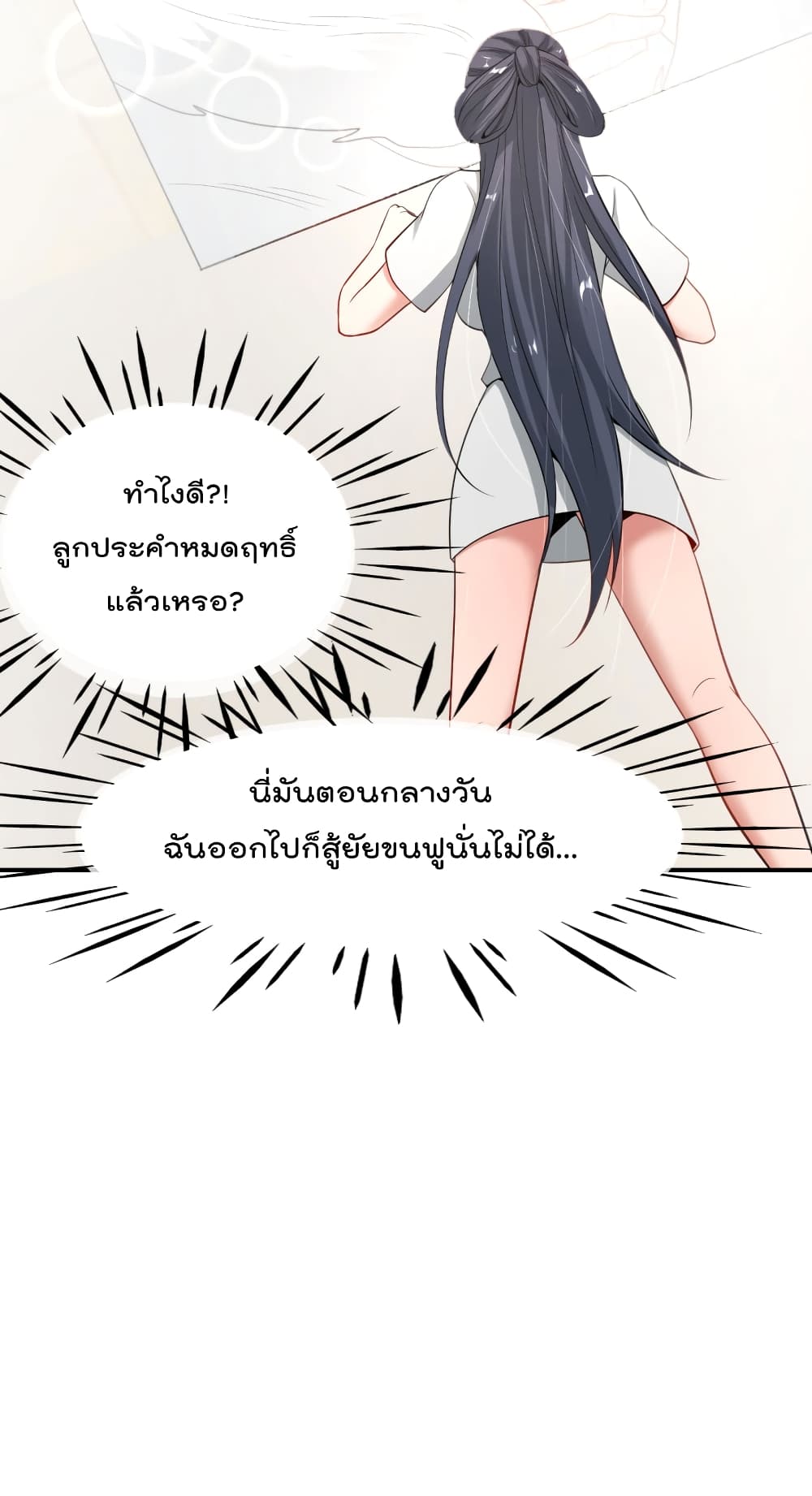 The Cultivators Chat Group in The City กลุ่มแชทเซียนสุดเกรียนแห่งนคร 41-41